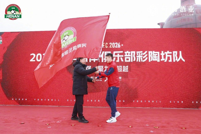 九游娱乐-新援加持+本土携手 河南队奔赴2026中超战场|田间|塞尔吉奥·拉莫斯|仰韶酒业|新赛季|河南彩陶坊队_新浪体育_新浪新闻