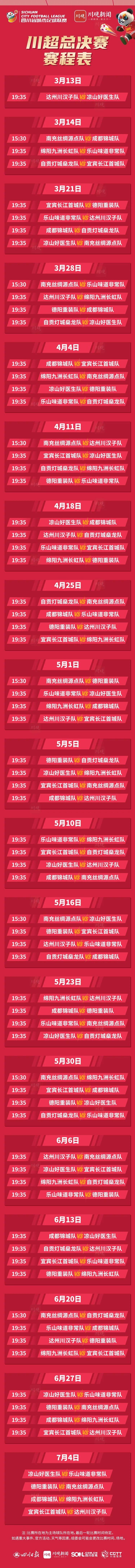 九游娱乐-送！门！票！3月21日双流体育中心不见不散
